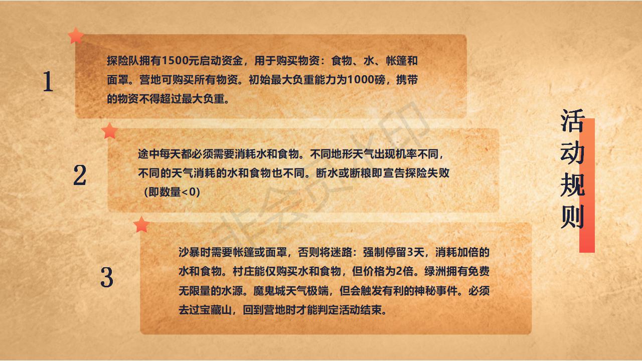 极限寻宝方案介绍_07.jpg